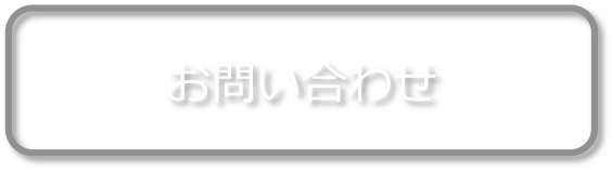 インターンシップガイドに問い合わせる